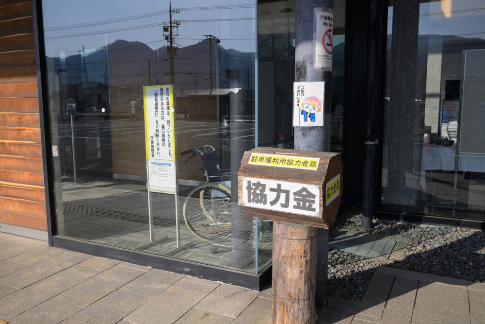 長瀞町役場庁舎前駐車場の協力金を入れる箱(300円の募金箱)