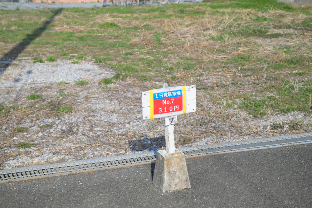 宝登山登山で利用できる野上駅駐車場の料金(310円)