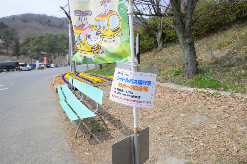 宝登山ロープウェイのシャトルバス時刻表(長瀞駅までの運行情報)