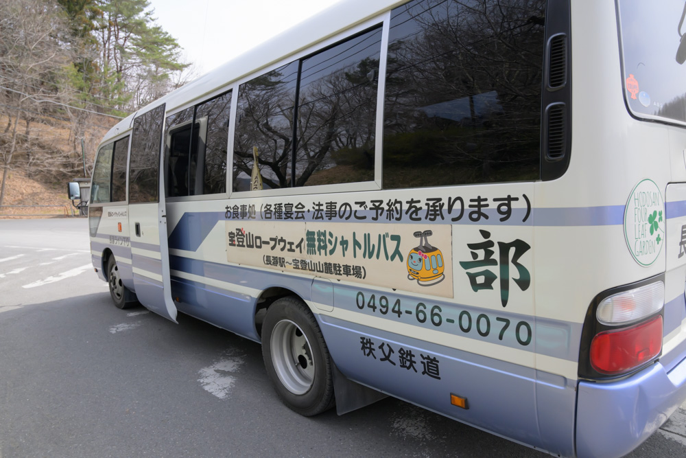 宝登山ロープウェイの無料シャトルバス(長瀞駅までの移動手段)