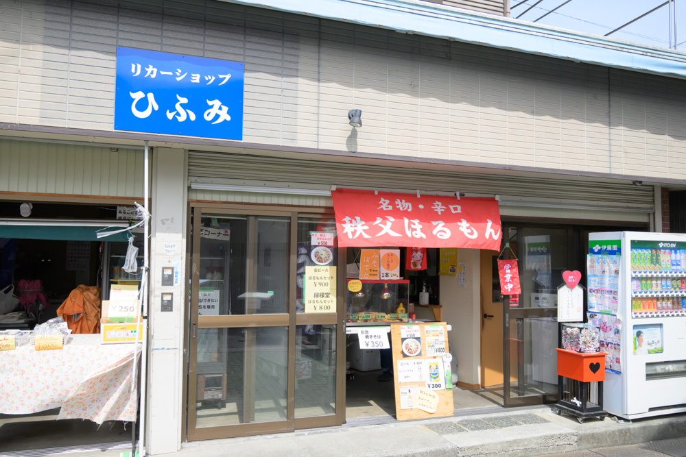 長瀞町にある食べ歩きスポット「リカーショップひふみ」の店舗外観