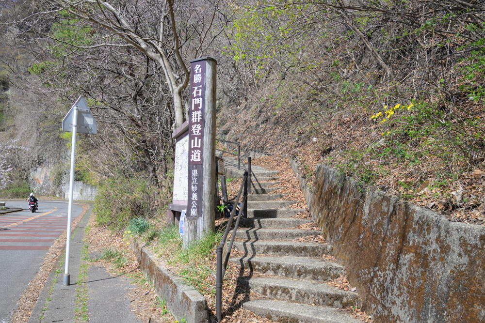 妙義山 石門群登山口の入口風景（ここから鎖場の登山がスタート）