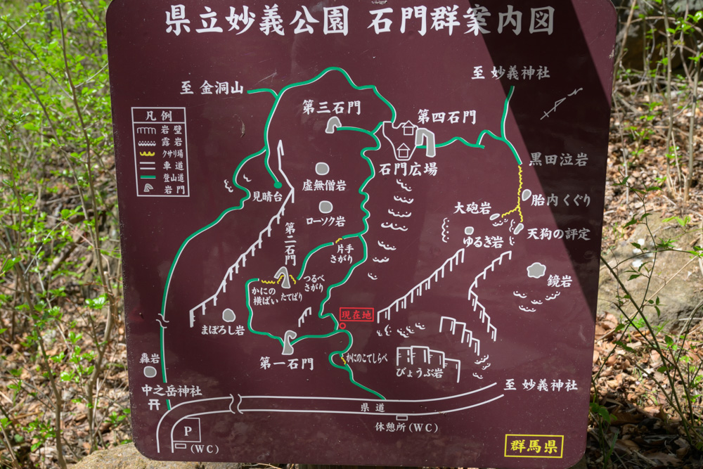 妙義山周辺の登山ルートや主要スポット、登山口、駐車場の位置が記載された案内マップ。中間道や石門群コースなどのルートが色分けされ、現在地や注意箇所も確認できる。
