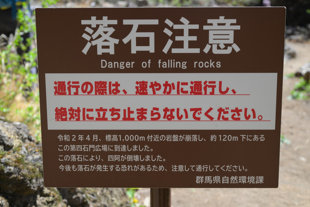 妙義山登山道に設置された落石注意の看板（安全確認が必要なルート）