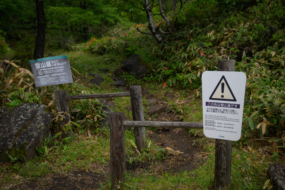 湯の丸山の登山道入口にある案内看板。観光エリアはここまでで、この先は急登や岩場もあるため初心者登山でも装備を整えて進む必要がある。