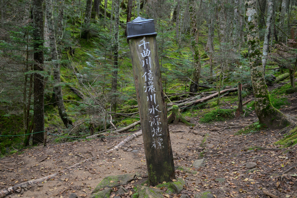 「千曲川 信濃川 水源地標」と書かれた木の柱